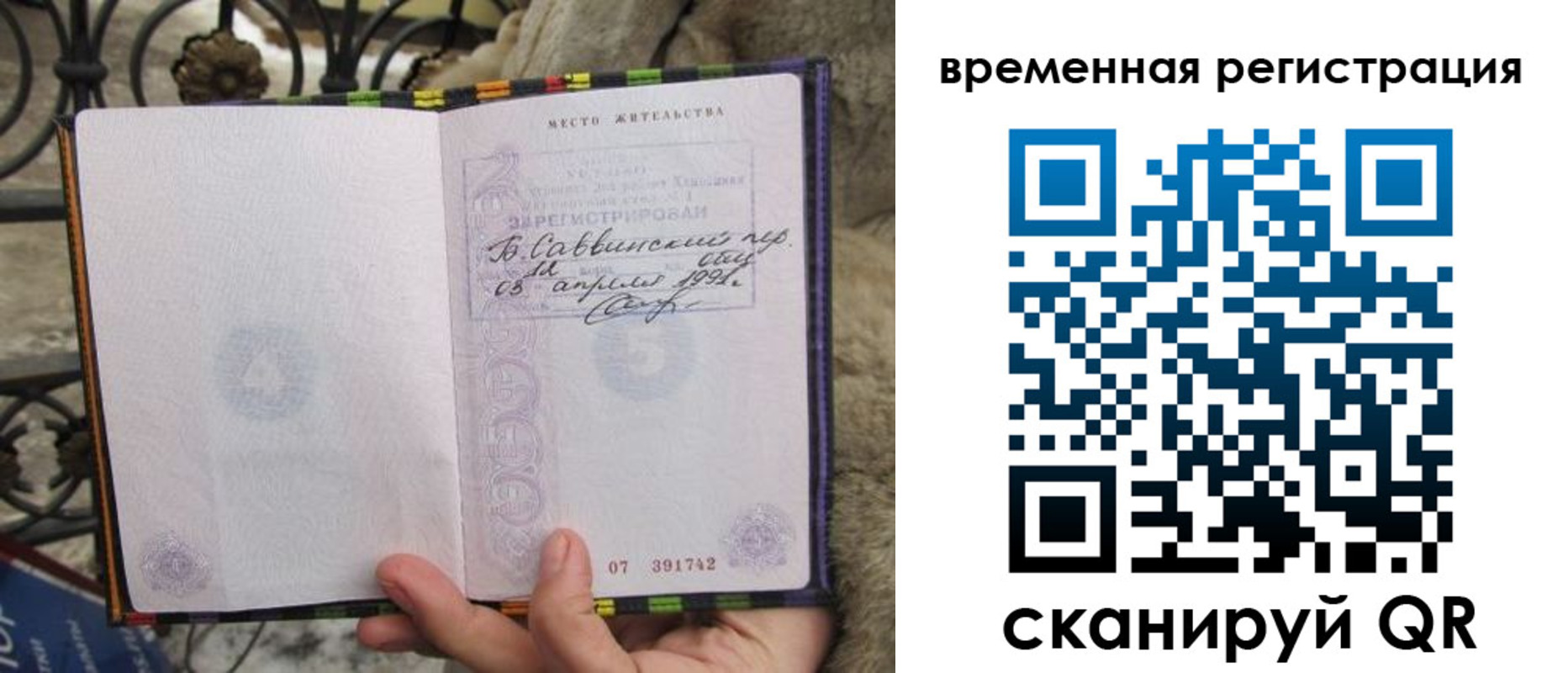 прописка для кредита в Бикине