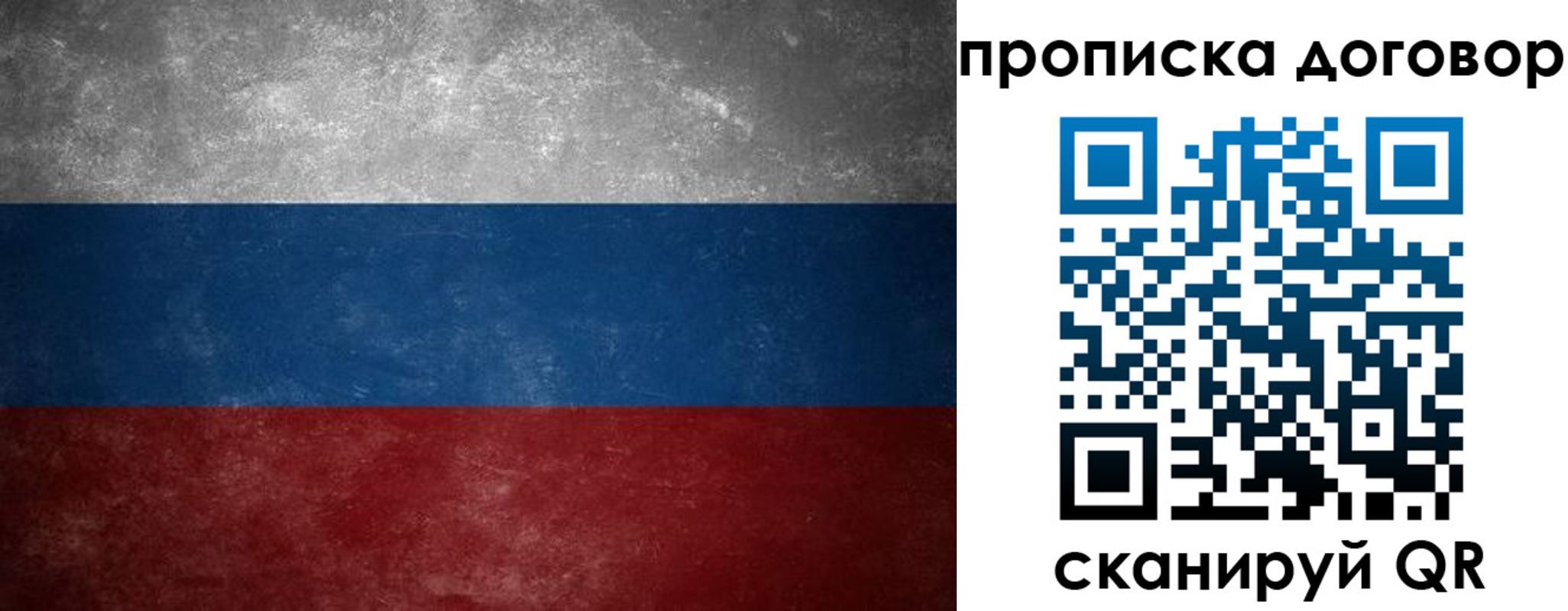 прописка 2025 в Бикине