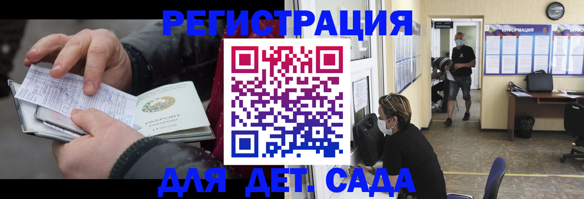 прописка 2025 в Бикине