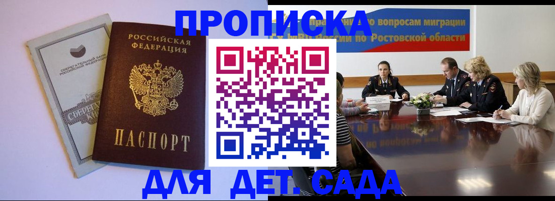 прописка гарантия в Бикине