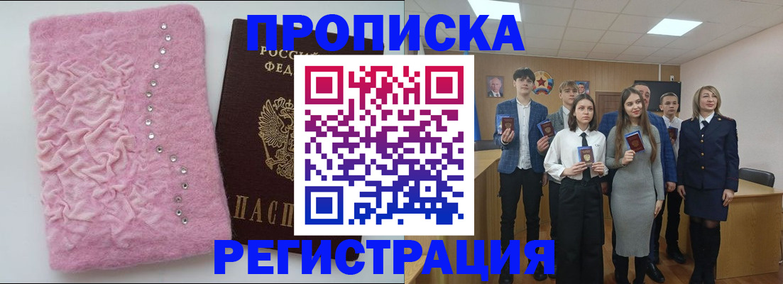 временная регистрация для школы в Бикине