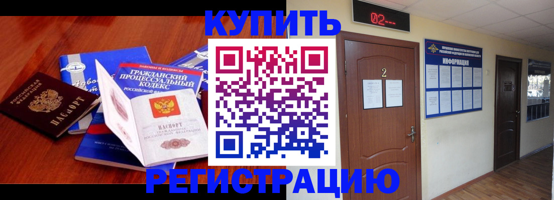 прописка законно в Бикине