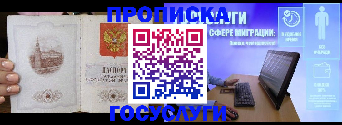 прописка для школы в Бикине