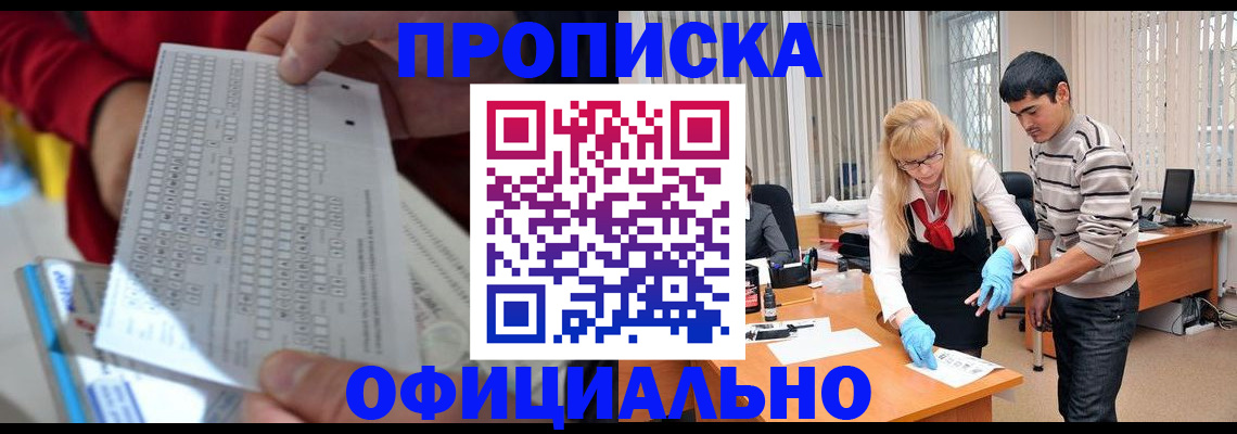 прописка ребенка в Бикине