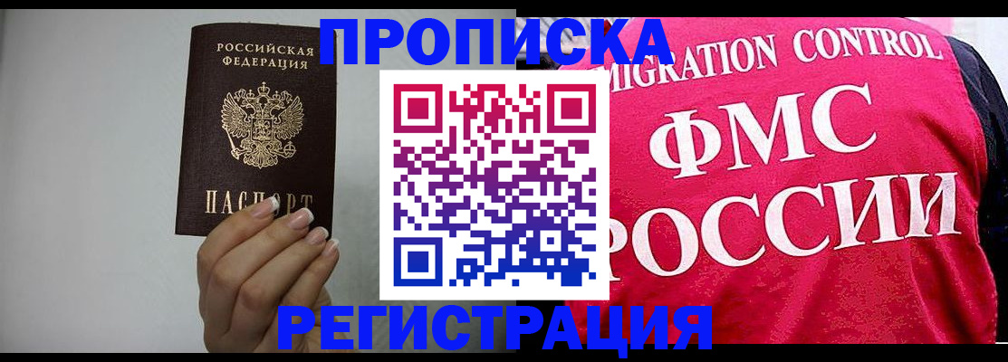 прописка в Бикине